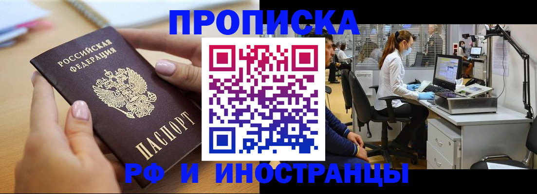прописка регистрация в Брянске