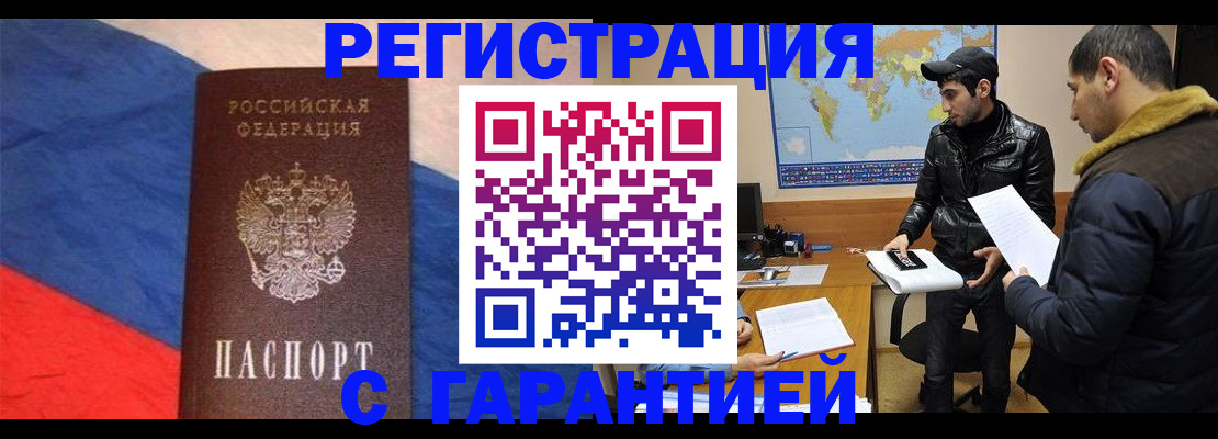 временная регистрация поиск в Брянске