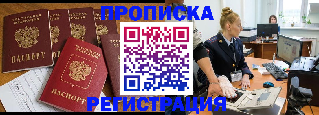 прописка в Брянске