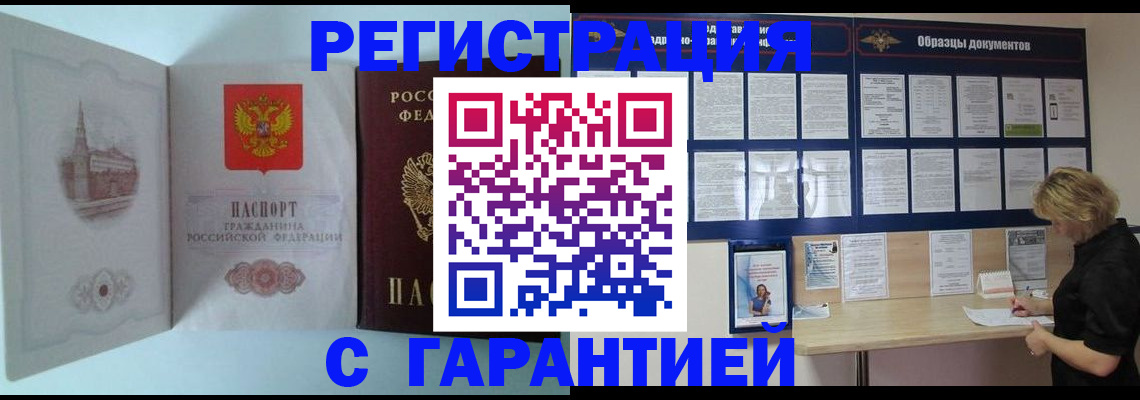 где прописаться в Брянске