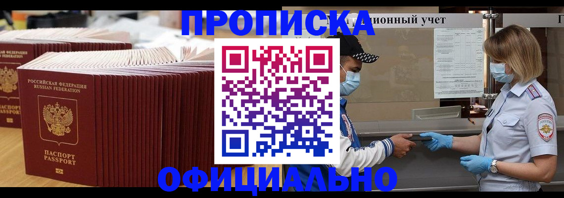 временная регистрация в Брянске